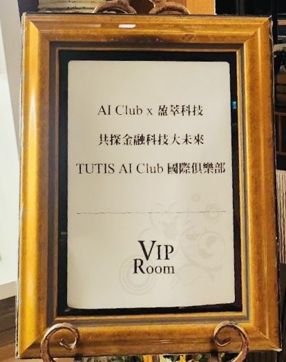 AI Club七月份餐敘暨會員項目分享交流活動 1